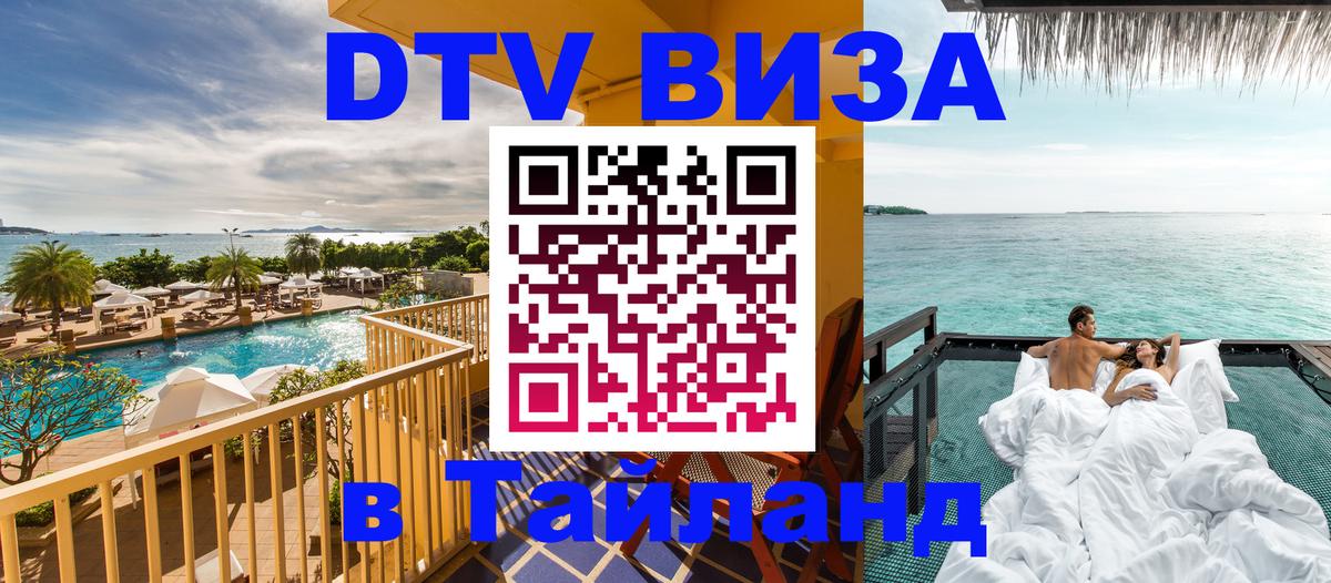 Виза ДТВ на 5 лет в Тайланд Нью-Дели 